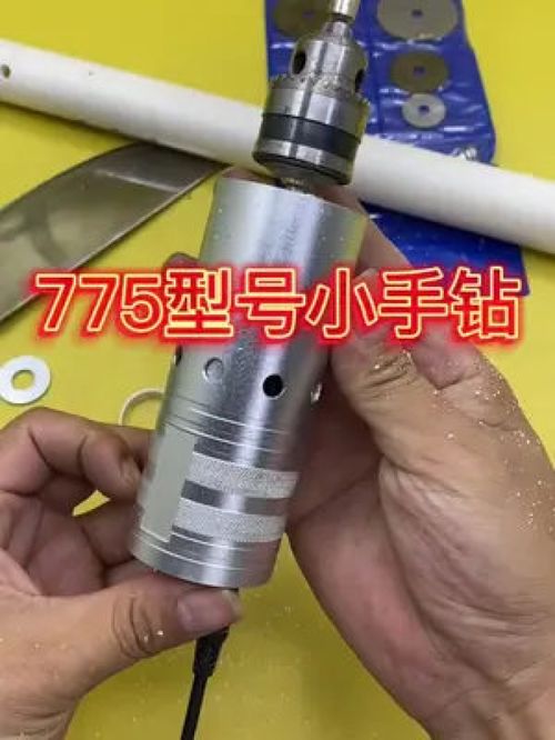 775型号小手钻 手工制作与宠物护理必备的高效神器